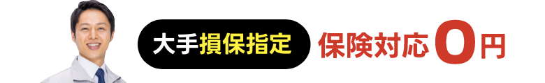 深夜・早朝・24時間365日対応